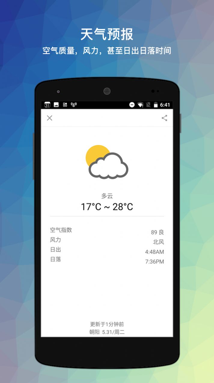 生活日历app软件下载安装