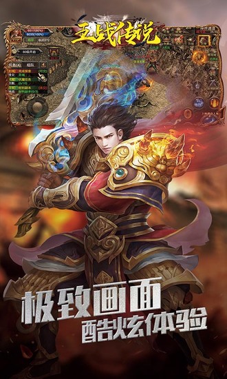 王战传说下载ios版本
