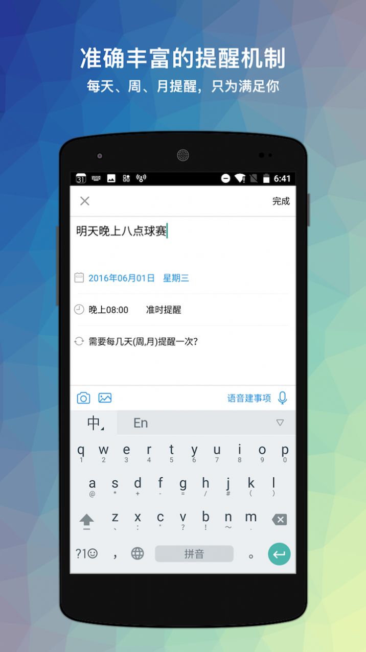 生活日历app软件下载安装