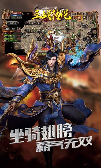 王战传说下载ios版本