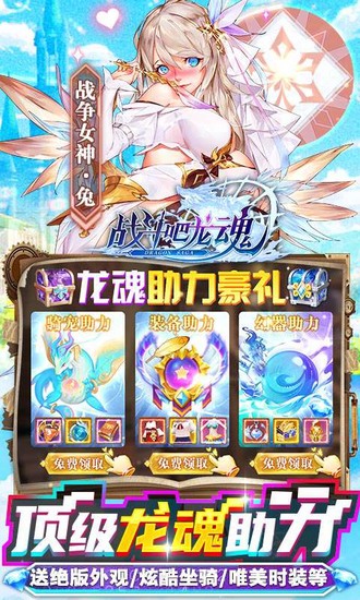 战斗吧龙魂下载