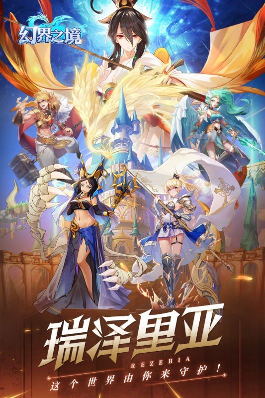 幻界之境2023最新版下载