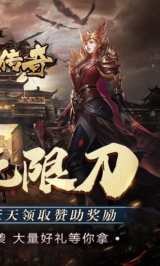 真牛传奇游戏下载安装手机版