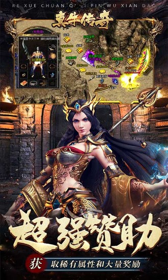真牛传奇游戏下载安装手机版