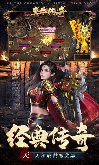 真牛传奇游戏下载安装手机版