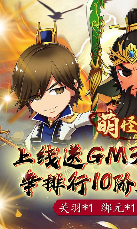 萌怪传说手游下载安装ios版