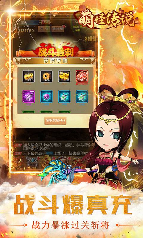 萌怪传说手游下载安装ios版