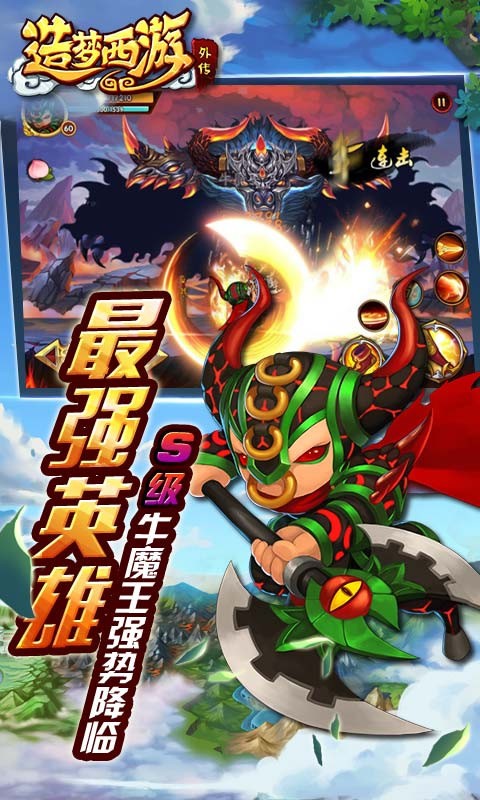 造梦西游外传V3.7.1下载最新版