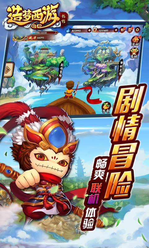 造梦西游外传V3.7.1下载最新版