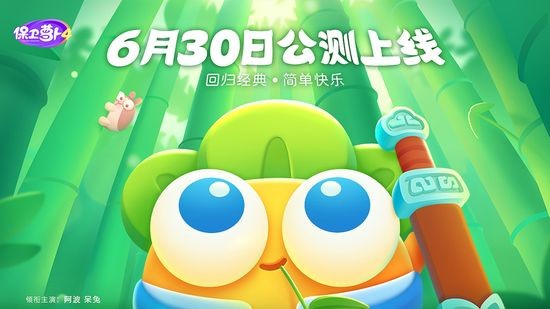 保卫萝卜4安卓版苹果免费版