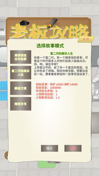 老板攻略游戏完整版2023最新安卓版
