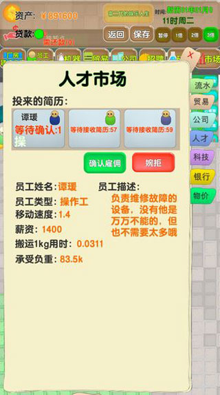 老板攻略游戏完整版2023最新安卓版