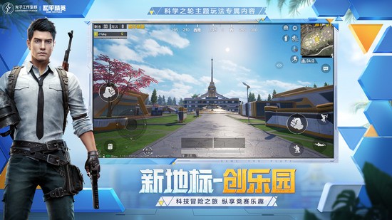 和平精英下载免费版