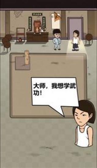 我要开武馆苹果手机版