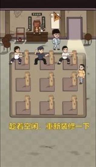 我要开武馆苹果手机版