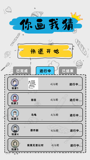 你画我歪游戏免费版下载安装