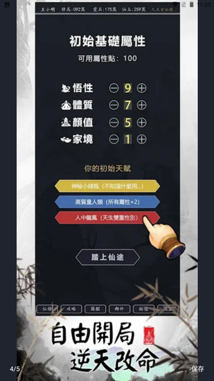 熬夜修仙手游手机版免费版下载