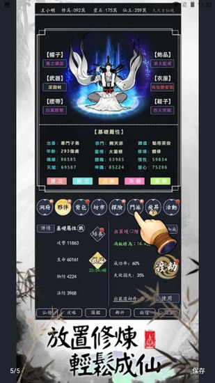 熬夜修仙手游手机版免费版下载