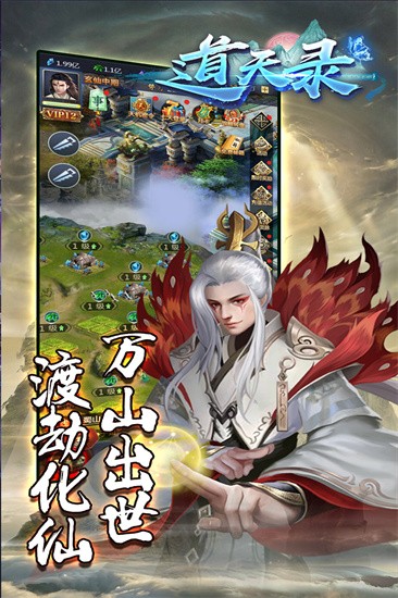 道天录红包版