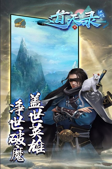 道天录红包版最新下载2023版