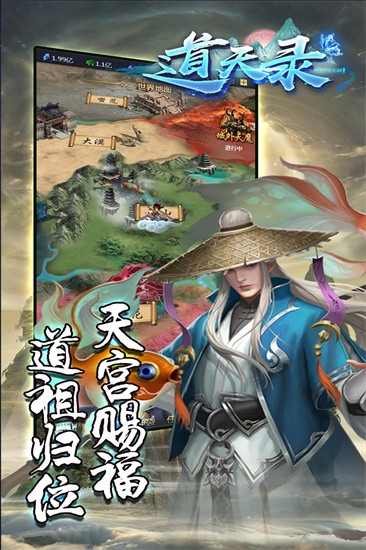 道天录红包版最新下载2023版