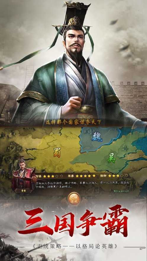 三国荣耀版官方版app安卓版下载