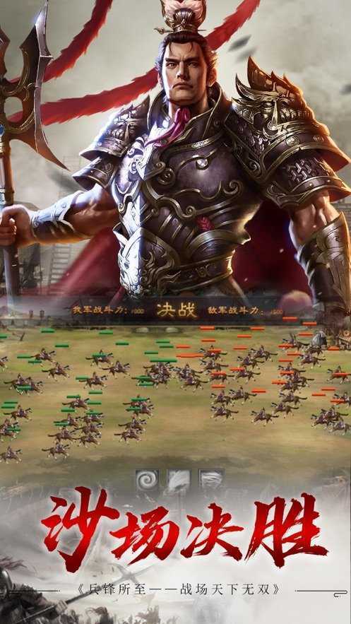 三国荣耀版官方版app安卓版下载