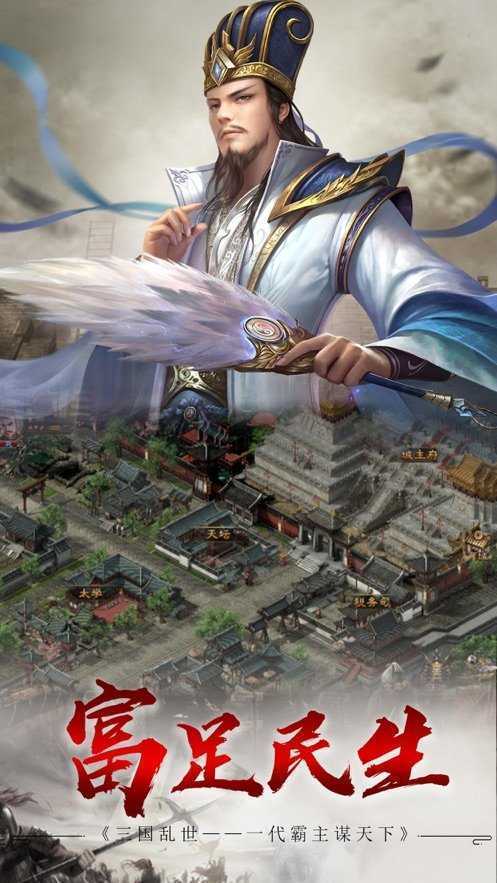 三国荣耀版官方版app安卓版下载