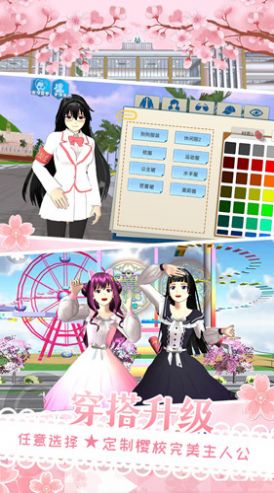 樱花校园少女换装2023最新版本安卓版