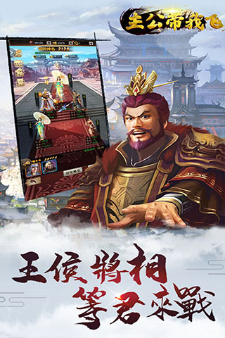 主公带我飞安卓版最新版