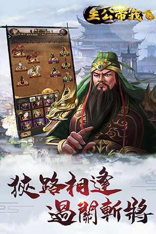 主公带我飞安卓版最新版