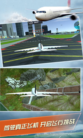 飞行模拟器3d中文版最新安卓2023版