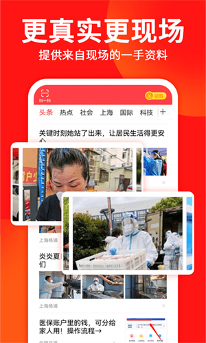 东方头条app安卓版安卓app