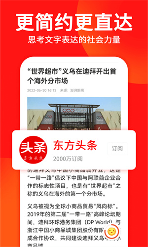 东方头条app安卓版安卓app