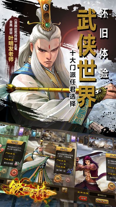 一统武林手游最新2023安卓版