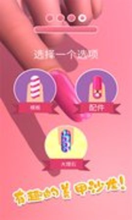时尚公主美甲沙龙手游最新版最新版本