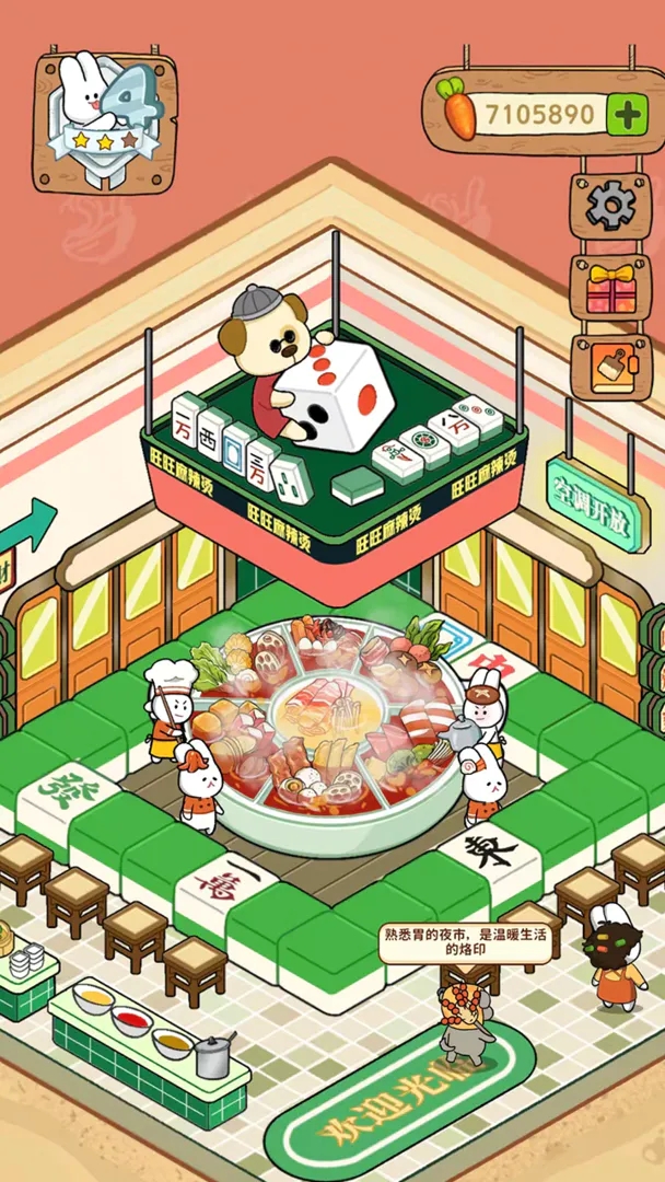 动物夜市app无限胡萝卜
