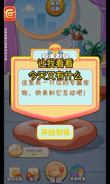 幸福小黄鸭红包版安卓最新下载