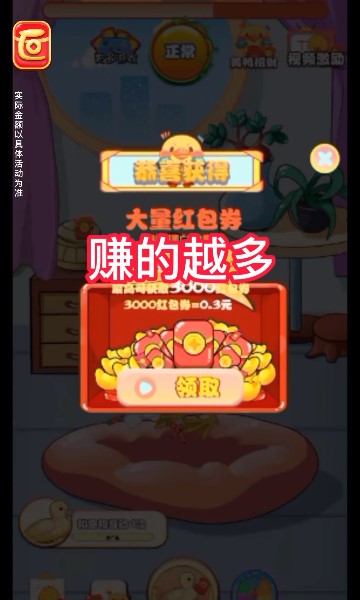 幸福小黄鸭红包版安卓最新下载