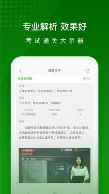 护师万题库app下载免费版