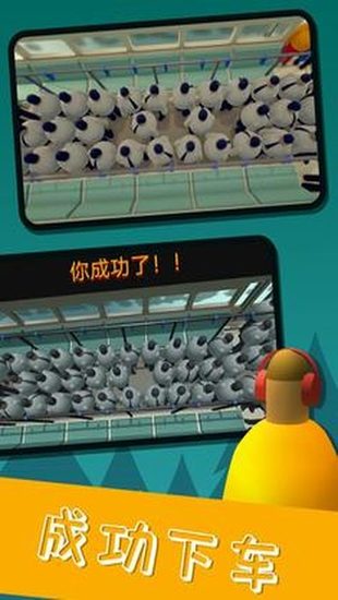 挤地铁ios版