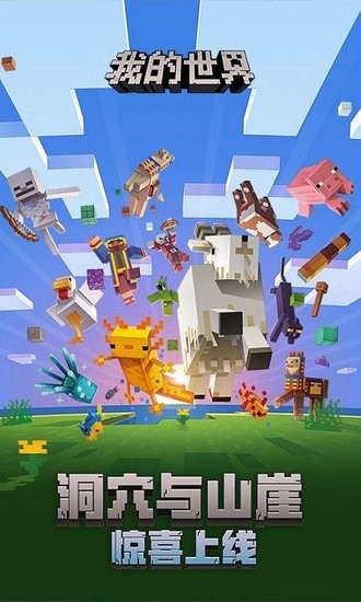 我的世界苹果版下载
