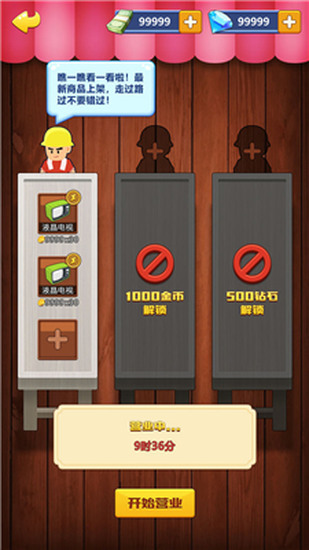 创业时代游戏免费下载