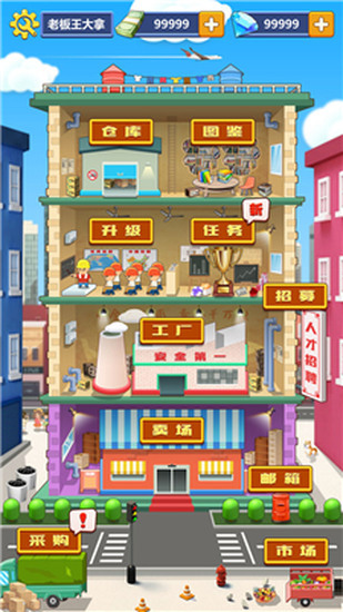 创业时代游戏免费下载