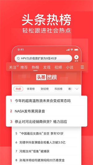 今日头条下载安装app下载2023版