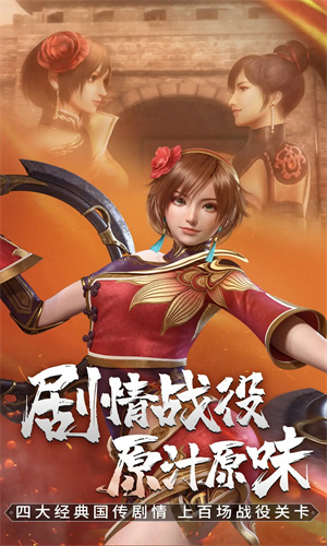 真三国无双霸手游最新版免费下载正版安装