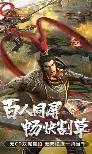 真三国无双霸手游最新版免费下载正版安装