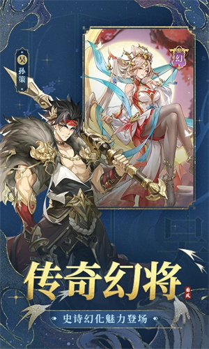 幻想名将录安卓手机版下载安装最新版