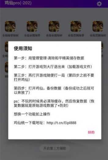 鸡仙下载安卓app