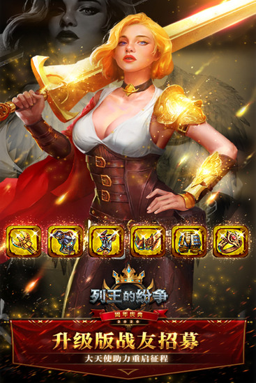 列王的纷争手游ios手机版